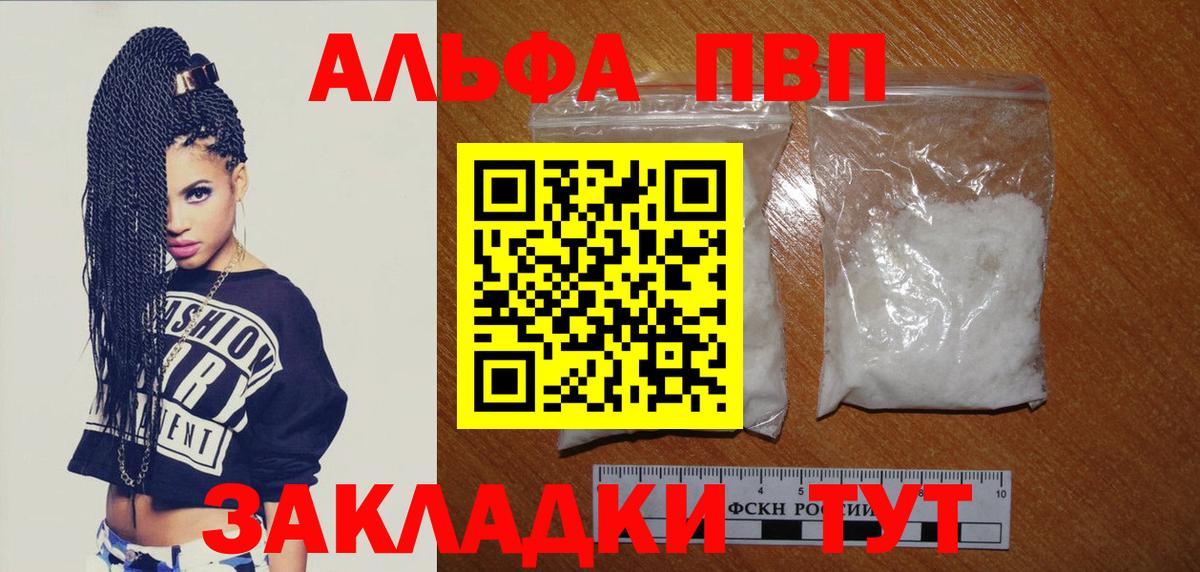 A PVP VHQ  Alpha-PVP Соль  Вход с VPN  Кириши 