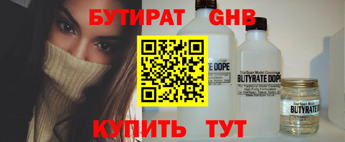 БУТИРАТ BDO Кириши