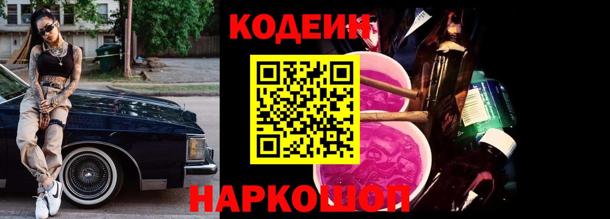 Кодеин Purple Drank  Кодеиновый сироп Lean напиток Lean (лин)  как найти наркотики  Кириши  Вход с VPN 