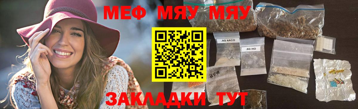 Меф кристаллы  Мефедрон  МЯУ-МЯУ  МЯУ-МЯУ кристаллы  Кириши  Вход с VPN 