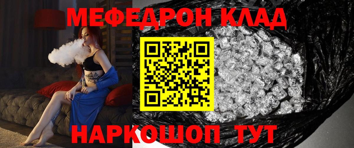Меф мяу мяу кристаллы Кириши