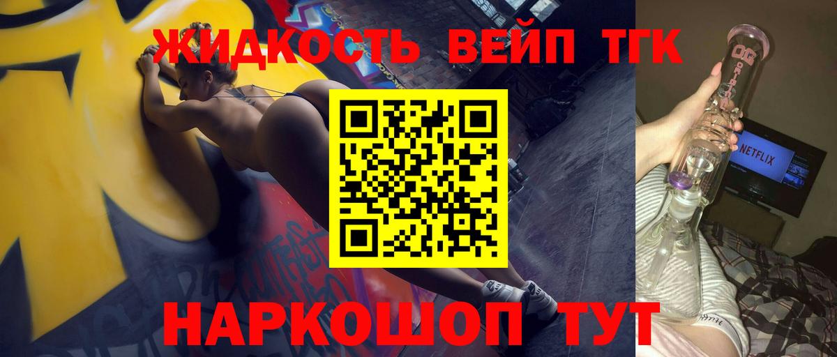 Дистиллят ТГК вейп с тгк Кириши